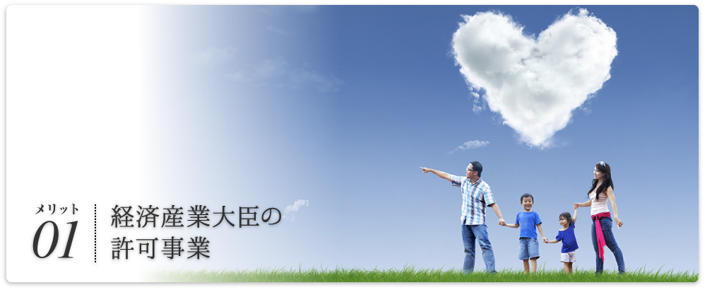 経済産業大臣の許可事業